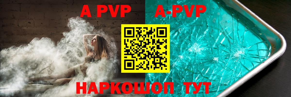 A-PVP Соль Карасук