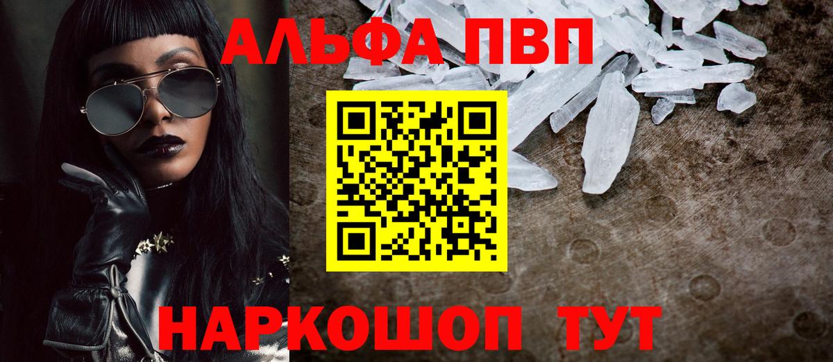 Alfa_PVP  Alfa_PVP СК КРИС  Карасук  Вход с VPN  Альфа ПВП кристаллы 