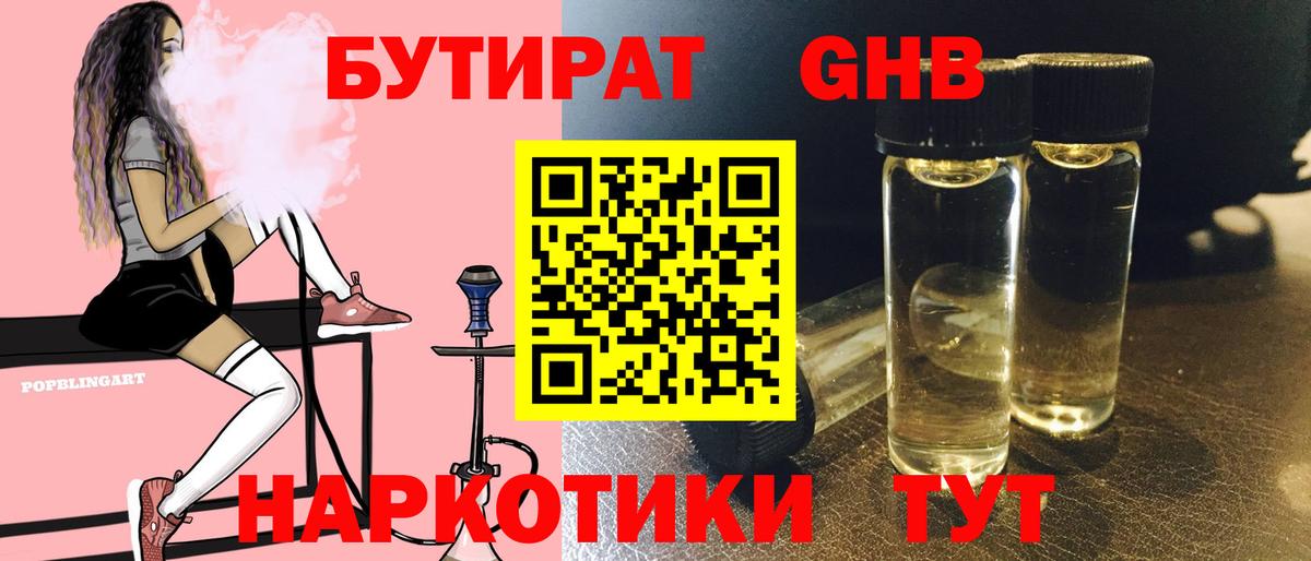 БУТИРАТ BDO 33%  Бутират  Карасук  Вход с VPN 