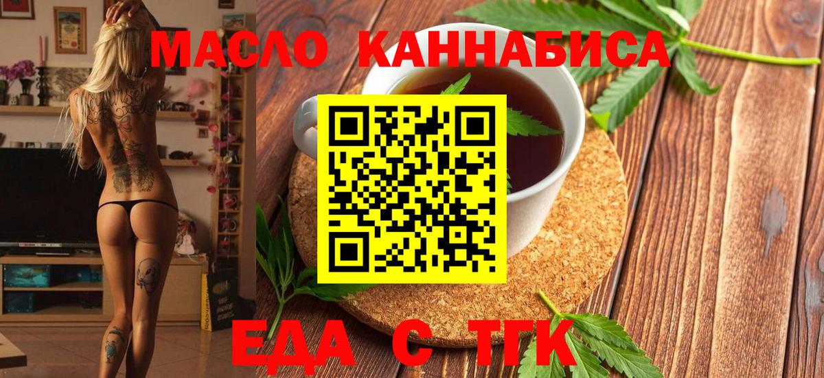 Еда ТГК марихуана Карасук