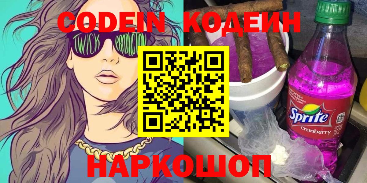 Карасук  Кодеиновый сироп Lean напиток Lean (лин)  Вход с VPN 