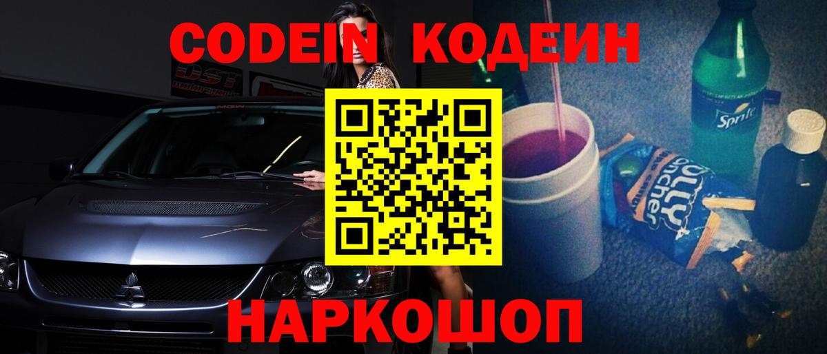 Codein напиток Lean (лин) Карасук