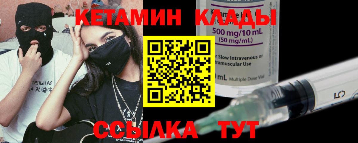 КЕТАМИН ketamine  Вход с VPN  Карасук 